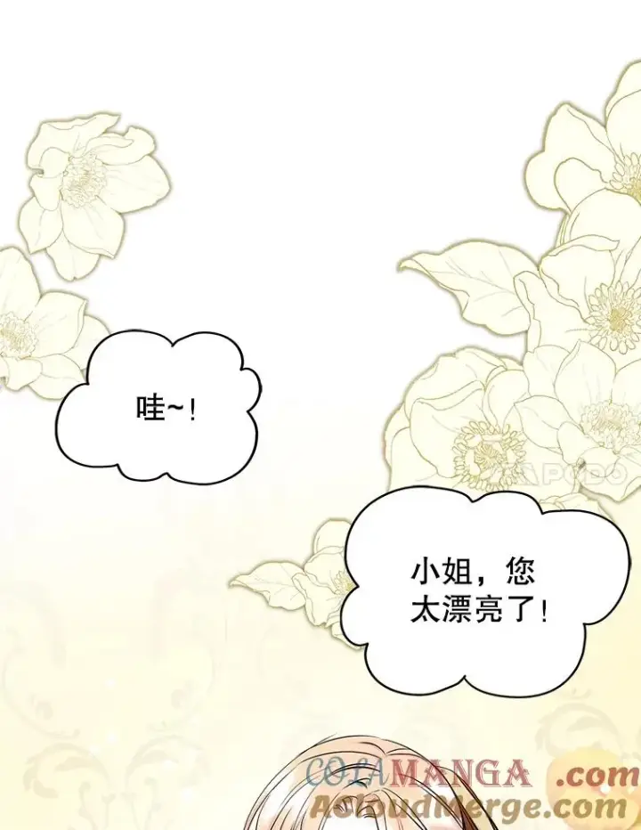 漫画《变成了男主的女性朋友》41.初次约会第7张图