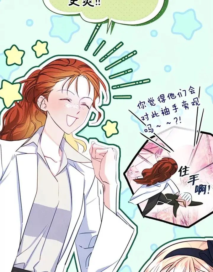 漫画《变成了男主的女性朋友》42.质问第39张图