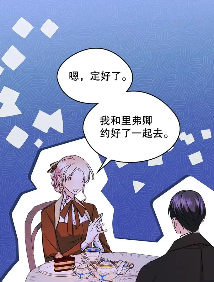 漫画《变成了男主的女性朋友》42.质问第5张图