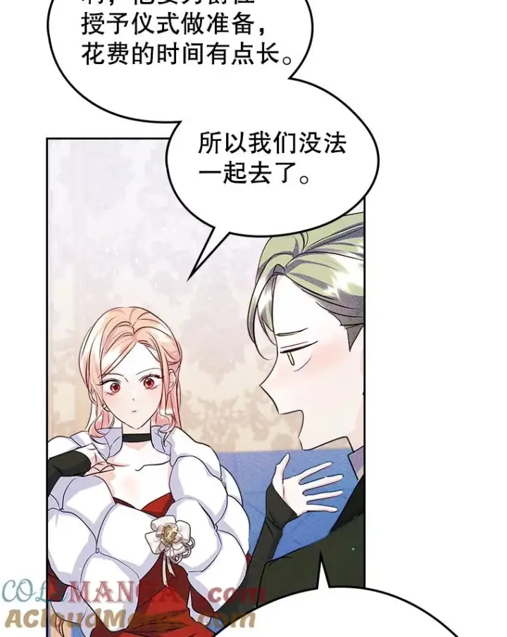 漫画《变成了男主的女性朋友》42.质问第73张图
