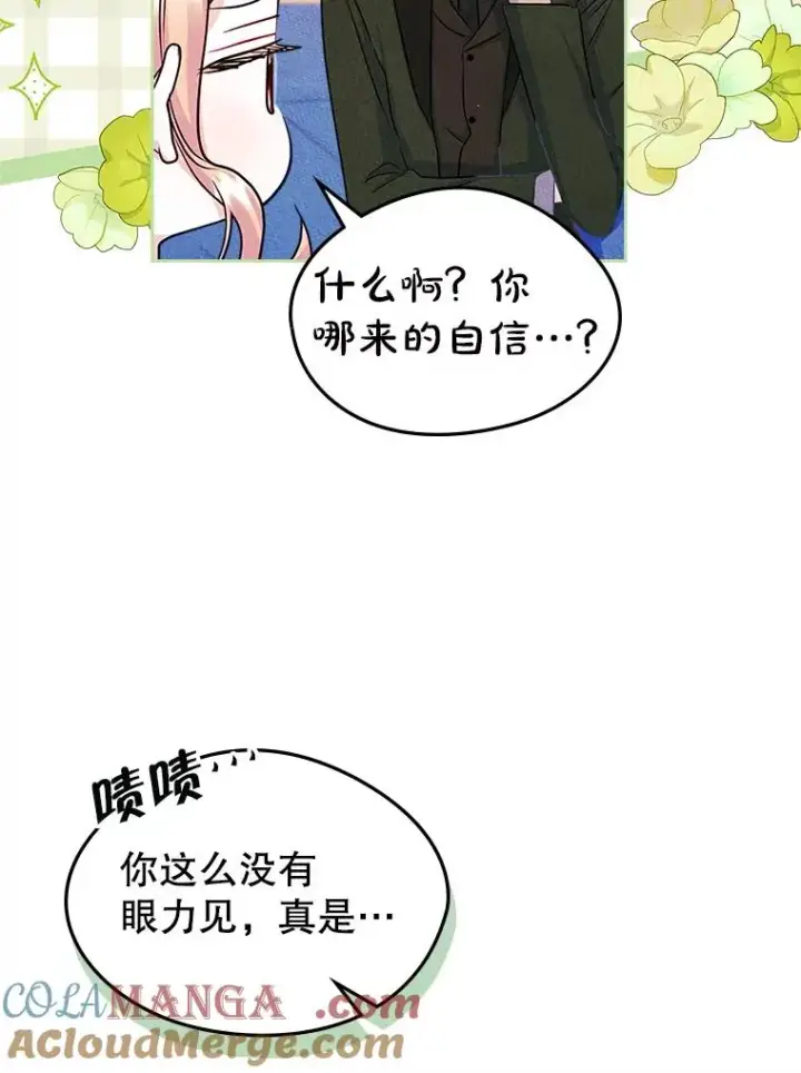 漫画《变成了男主的女性朋友》42.质问第76张图