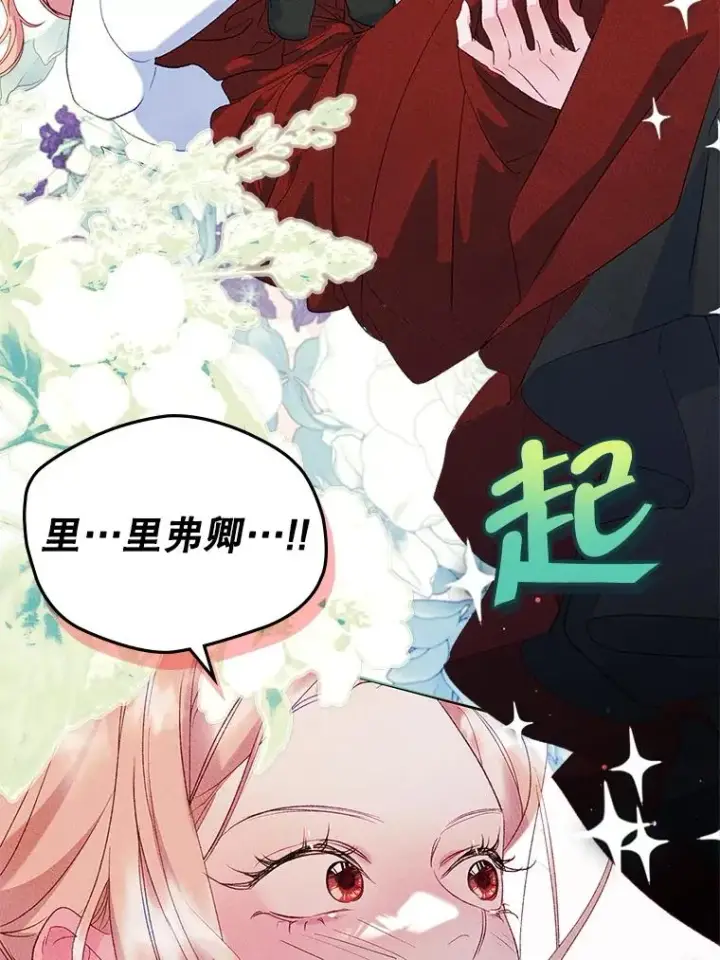 漫画《变成了男主的女性朋友》44.三人修罗场第15张图