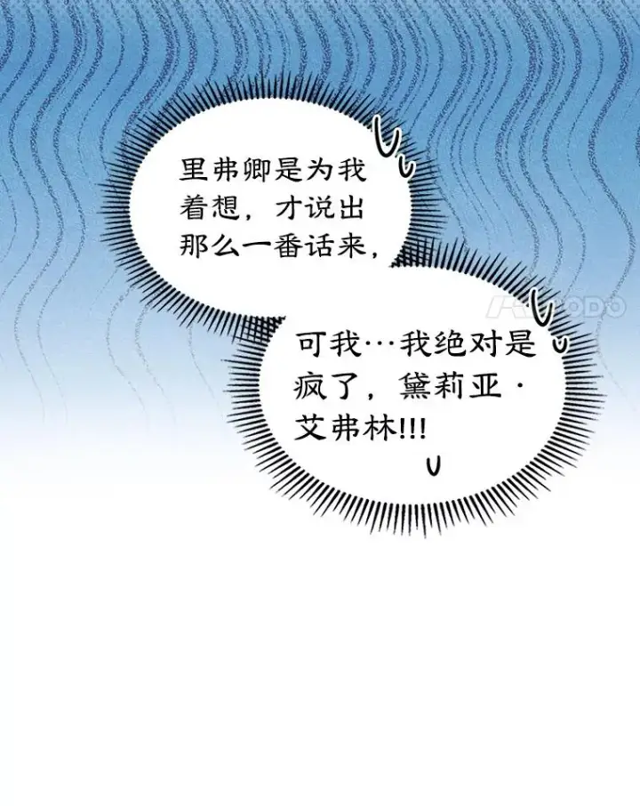 漫画《变成了男主的女性朋友》44.三人修罗场第50张图