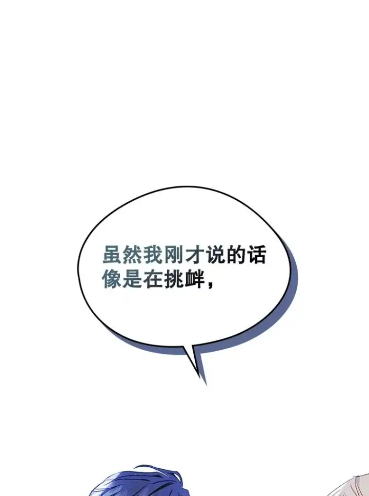 漫画《变成了男主的女性朋友》44.三人修罗场第91张图