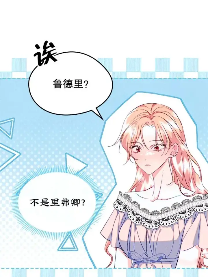 漫画《变成了男主的女性朋友》45.继承人之争第15张图
