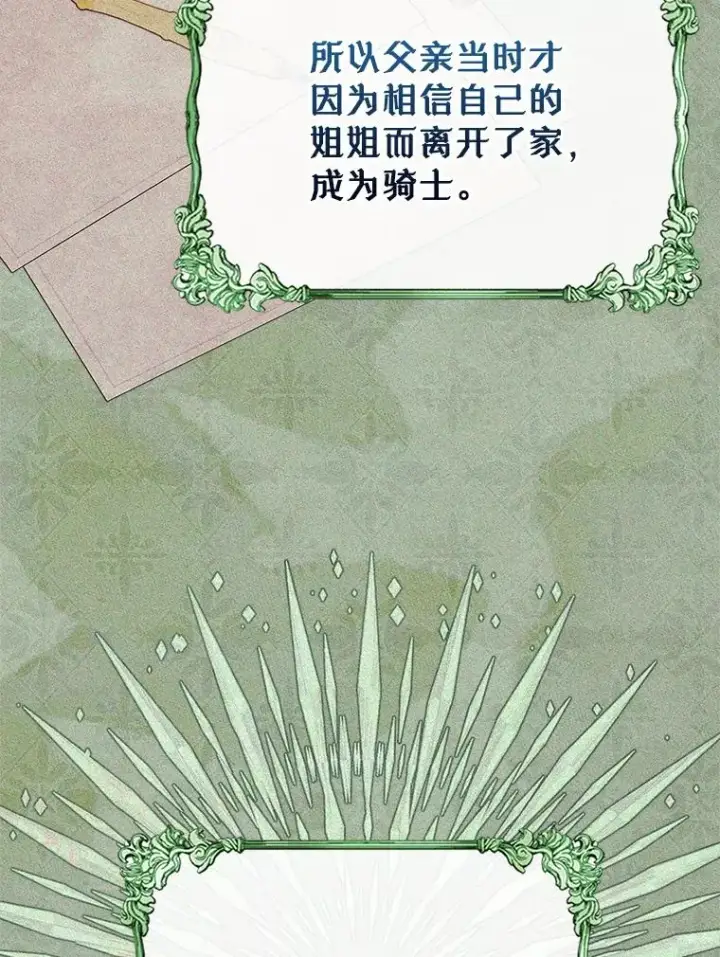 漫画《变成了男主的女性朋友》45.继承人之争第50张图