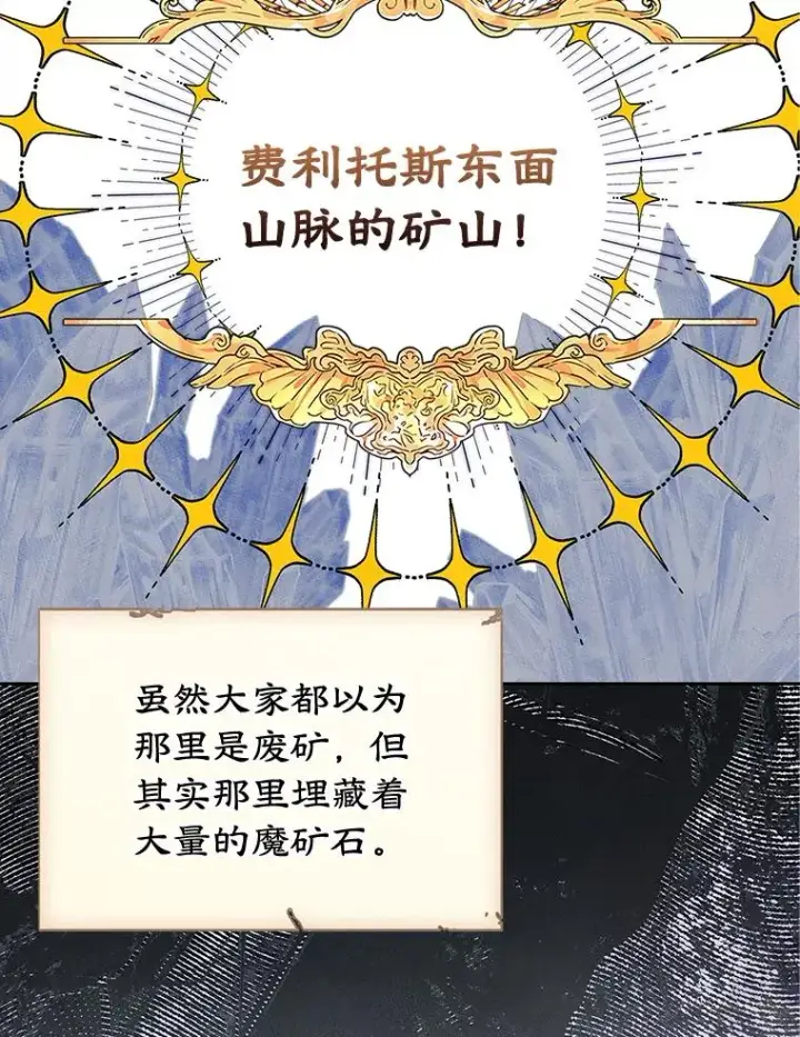 漫画《变成了男主的女性朋友》45.继承人之争第66张图