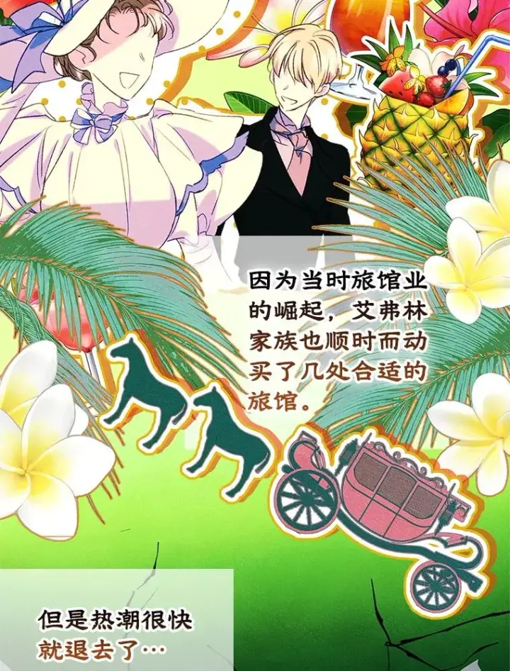 漫画《变成了男主的女性朋友》45.继承人之争第78张图