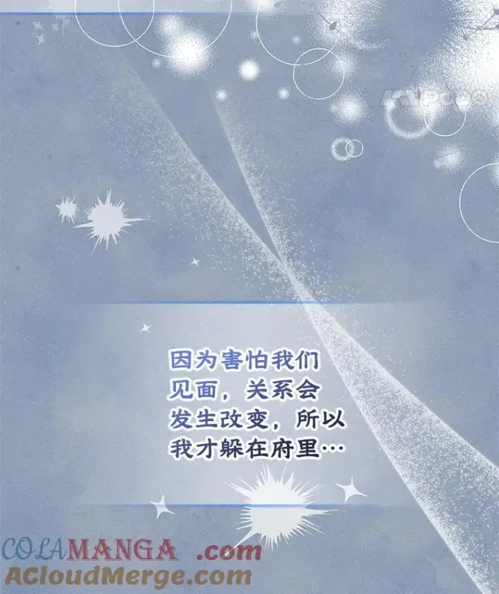 漫画《变成了男主的女性朋友》47.一起去北部第21张图