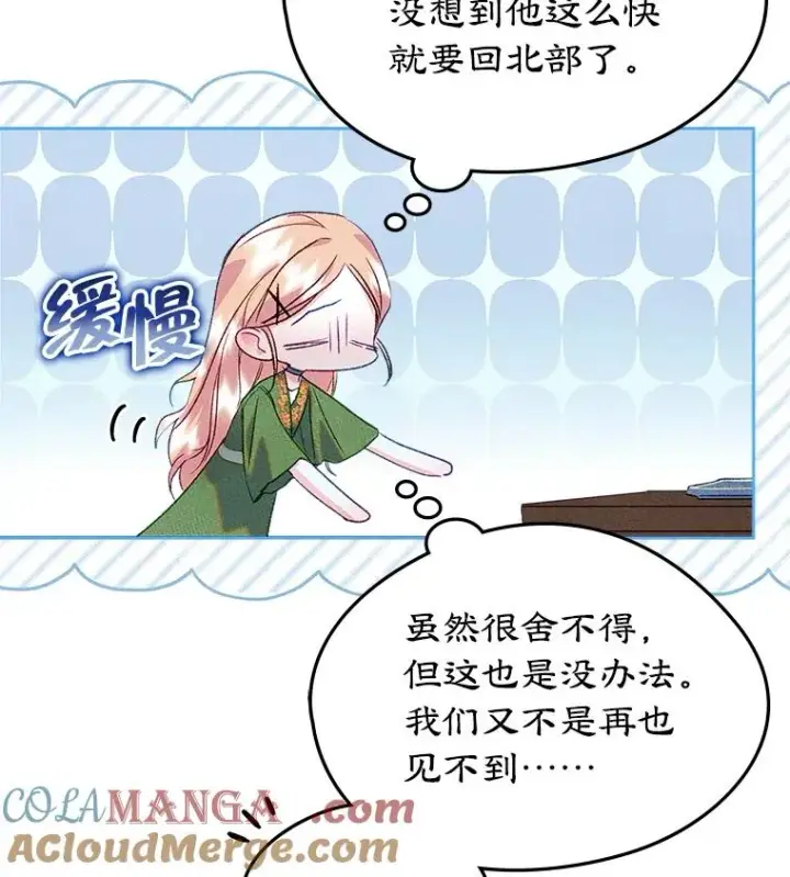 漫画《变成了男主的女性朋友》47.一起去北部第33张图
