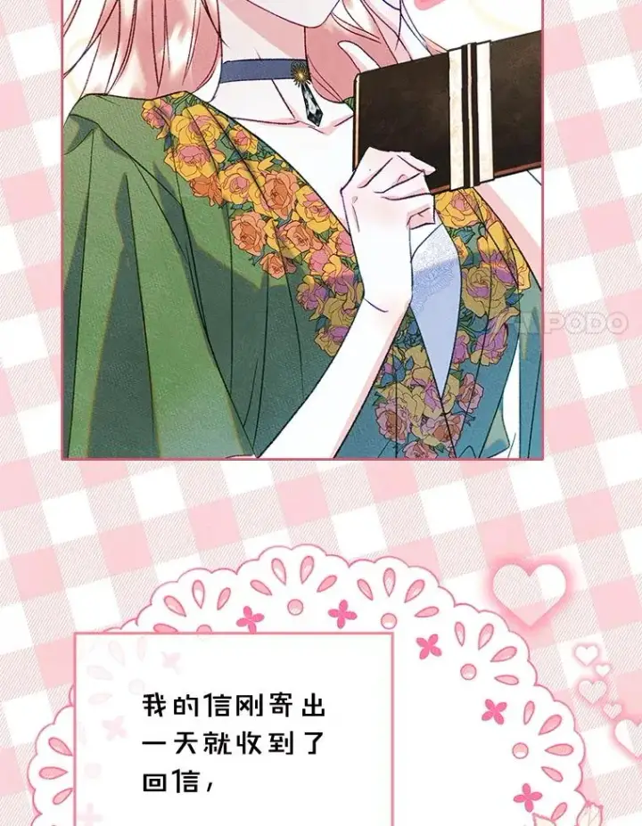 漫画《变成了男主的女性朋友》47.一起去北部第36张图