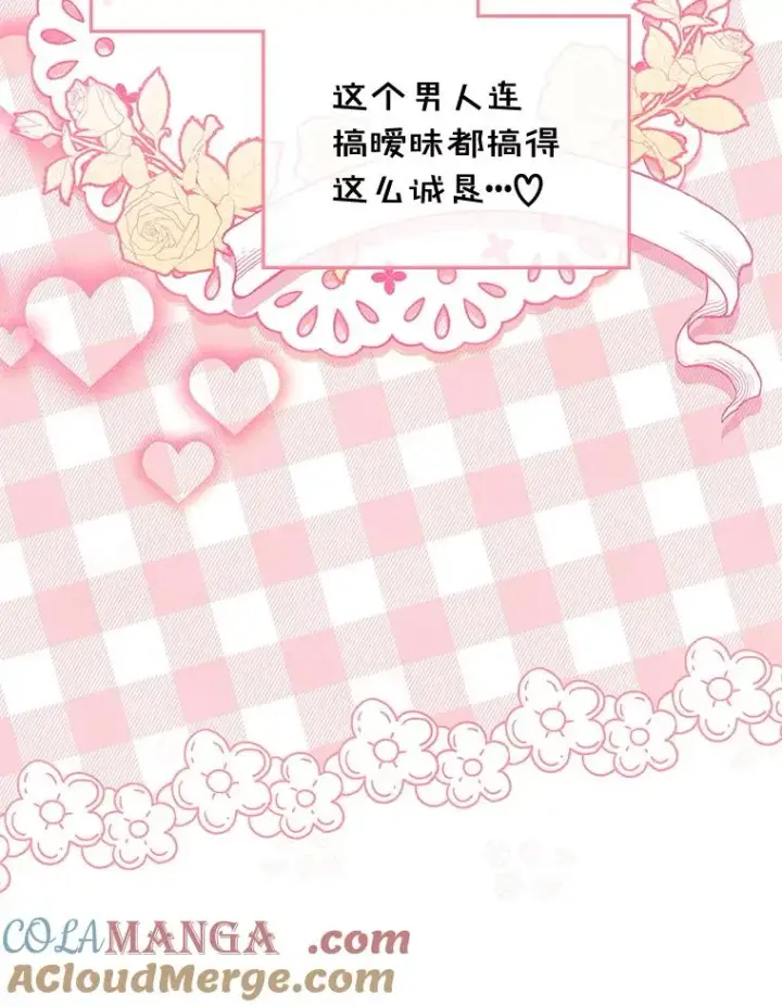 漫画《变成了男主的女性朋友》47.一起去北部第37张图