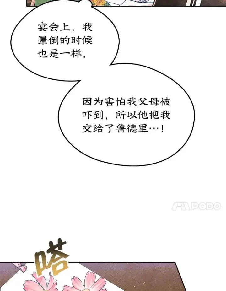 漫画《变成了男主的女性朋友》47.一起去北部第39张图