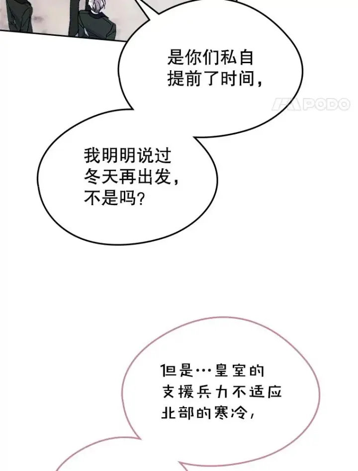 漫画《变成了男主的女性朋友》47.一起去北部第4张图