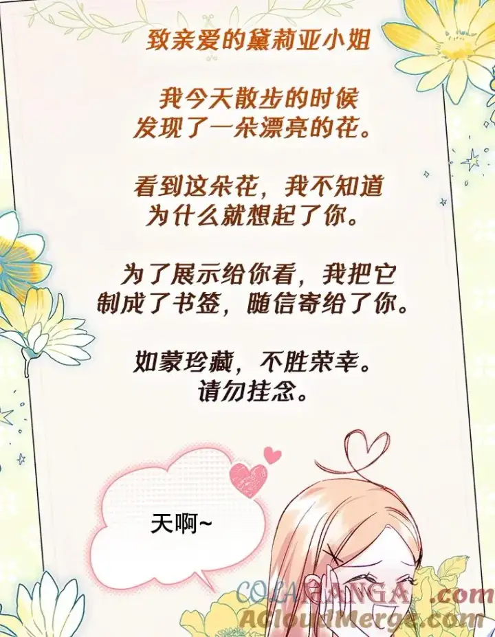 漫画《变成了男主的女性朋友》47.一起去北部第41张图