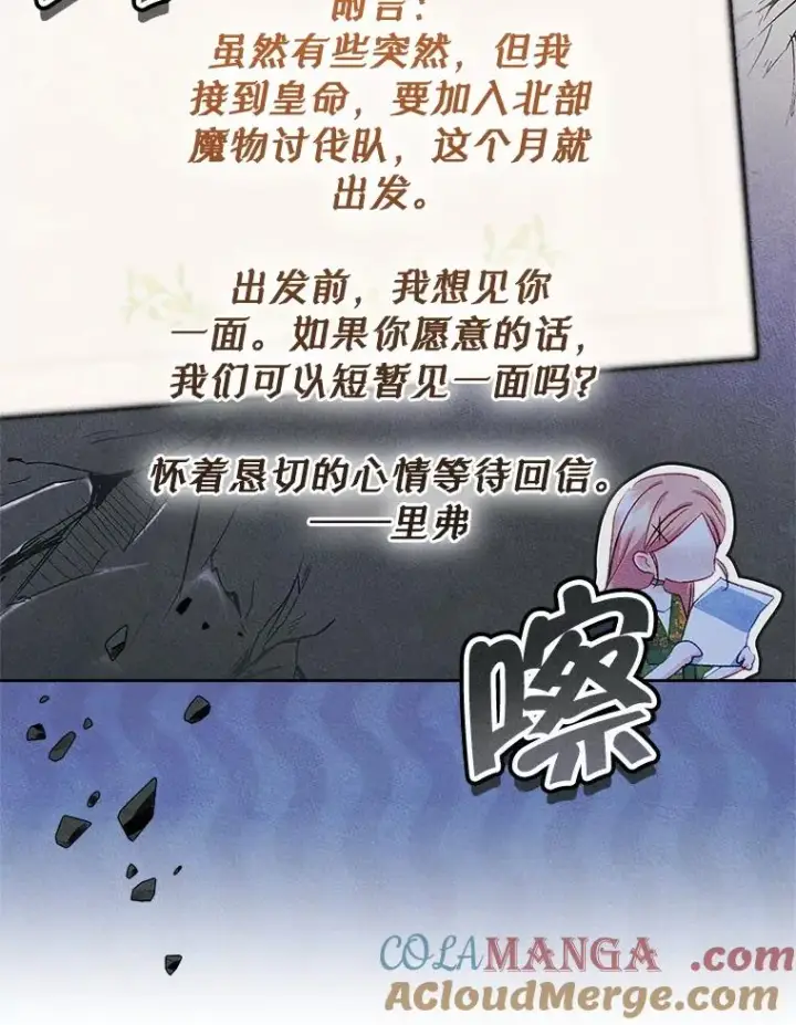 漫画《变成了男主的女性朋友》47.一起去北部第45张图
