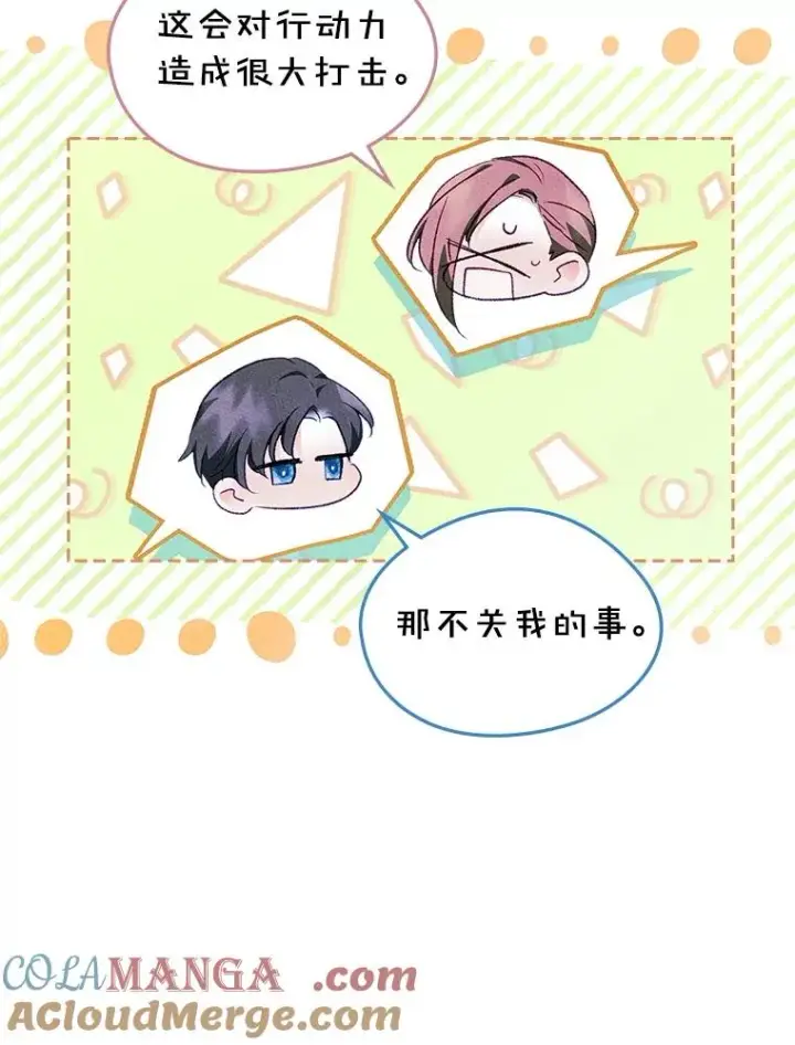 漫画《变成了男主的女性朋友》47.一起去北部第5张图