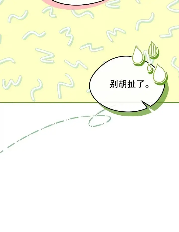 漫画《变成了男主的女性朋友》47.一起去北部第55张图