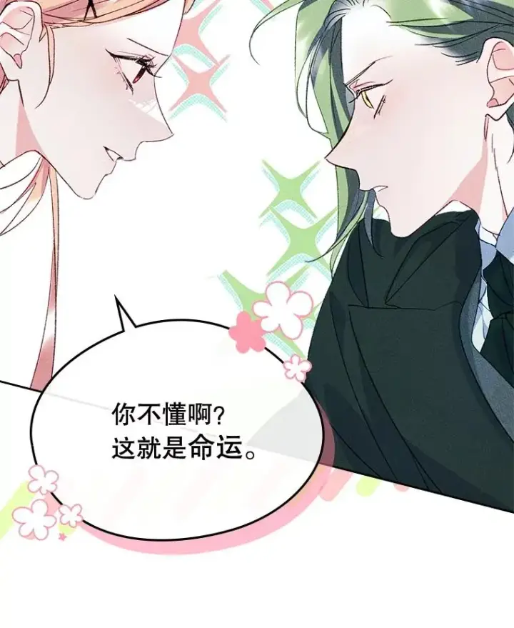 漫画《变成了男主的女性朋友》47.一起去北部第60张图