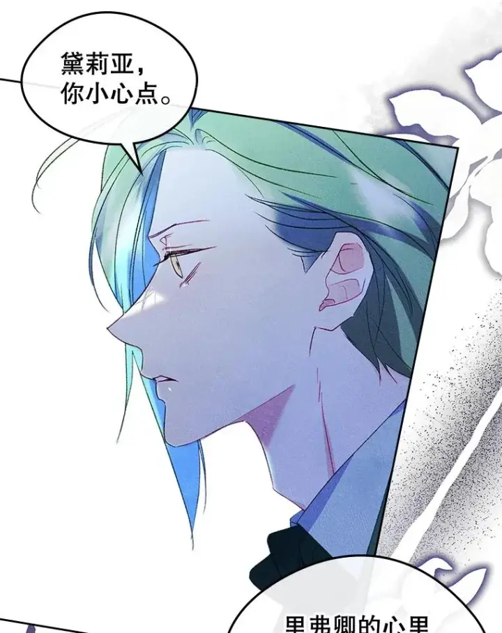 漫画《变成了男主的女性朋友》47.一起去北部第68张图
