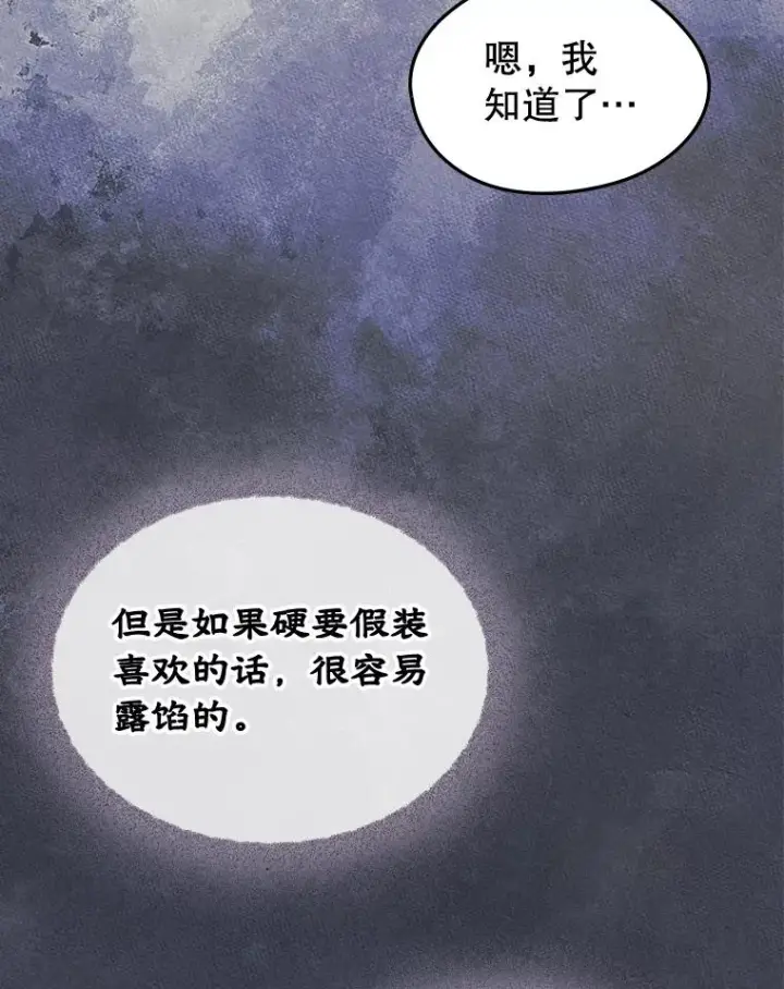 漫画《变成了男主的女性朋友》47.一起去北部第71张图