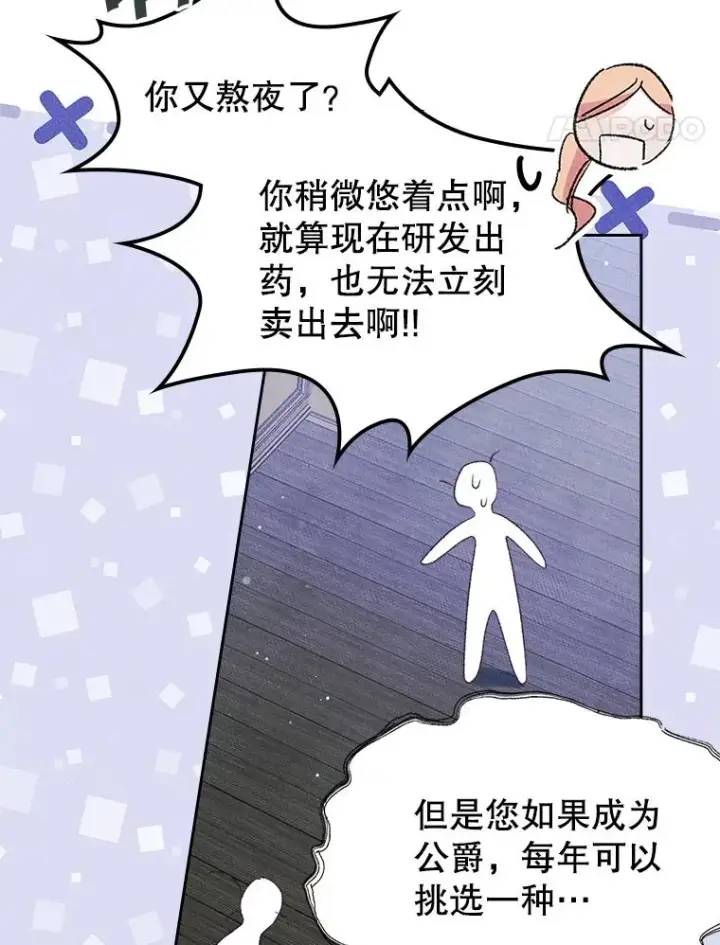 漫画《变成了男主的女性朋友》47.一起去北部第80张图