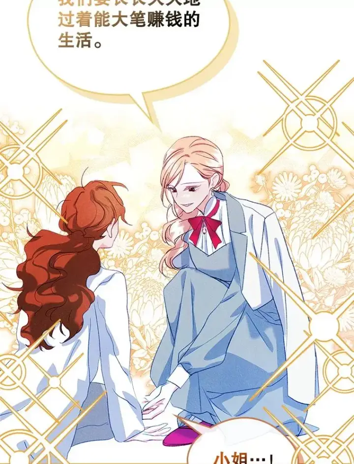 漫画《变成了男主的女性朋友》47.一起去北部第82张图