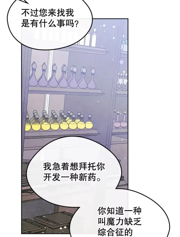 漫画《变成了男主的女性朋友》47.一起去北部第84张图