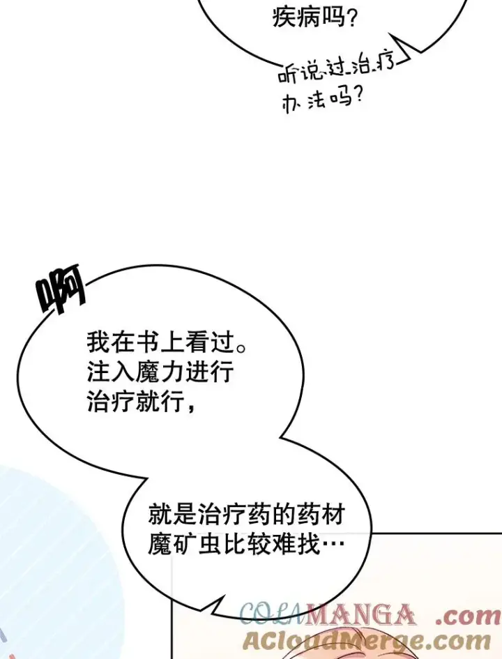 漫画《变成了男主的女性朋友》47.一起去北部第85张图