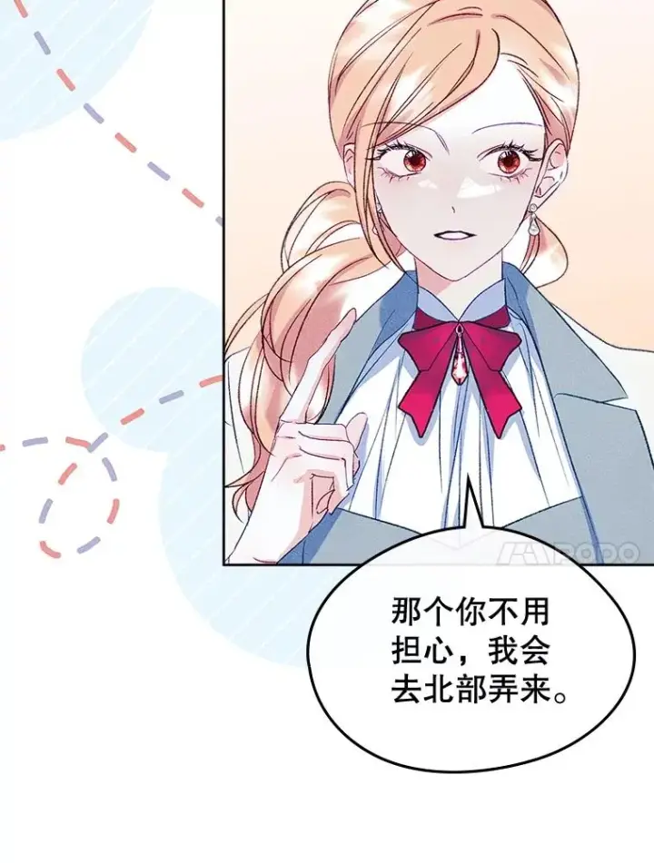 漫画《变成了男主的女性朋友》47.一起去北部第86张图