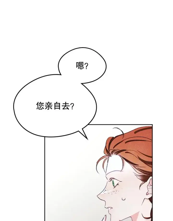 漫画《变成了男主的女性朋友》47.一起去北部第87张图