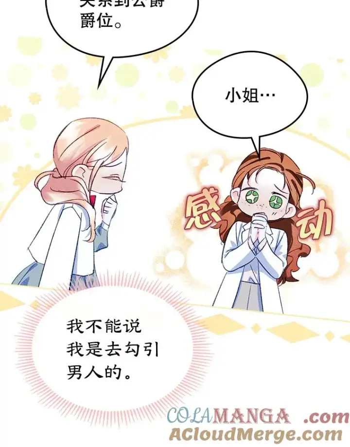 漫画《变成了男主的女性朋友》47.一起去北部第89张图
