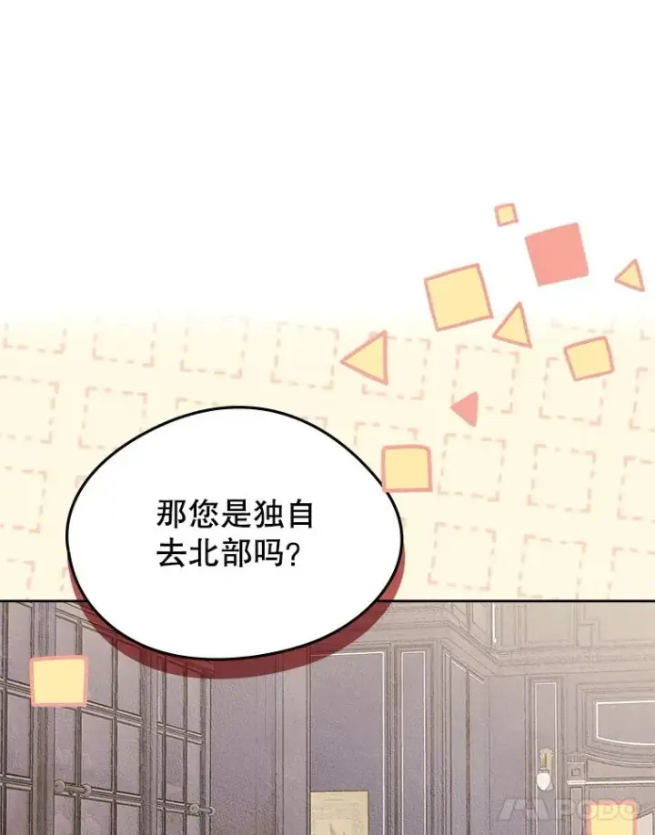 漫画《变成了男主的女性朋友》47.一起去北部第90张图