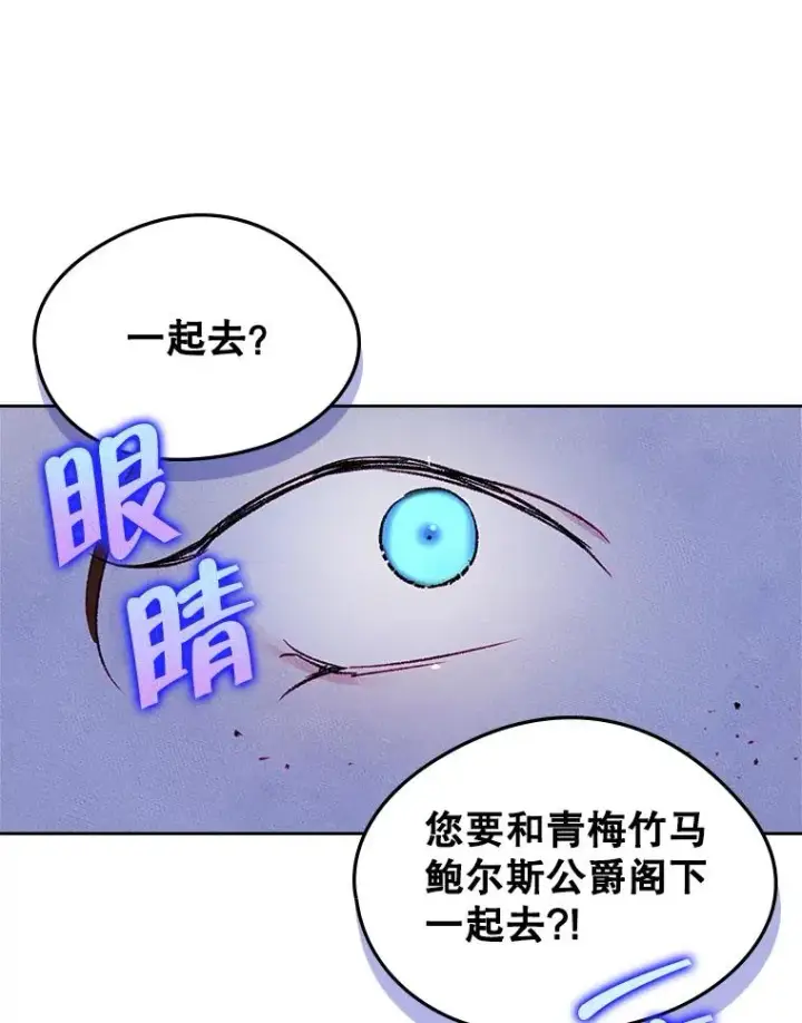 漫画《变成了男主的女性朋友》47.一起去北部第92张图