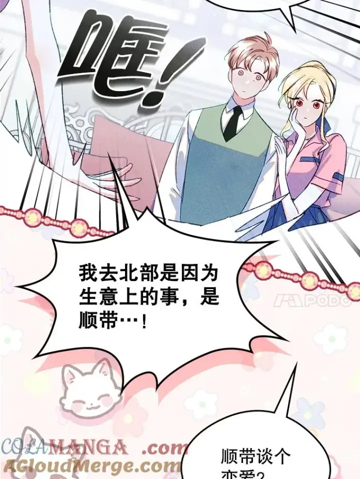 漫画《变成了男主的女性朋友》48.向父母坦白第10张图