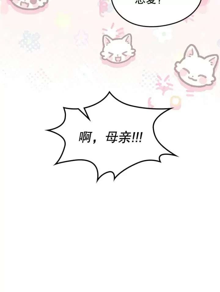漫画《变成了男主的女性朋友》48.向父母坦白第11张图