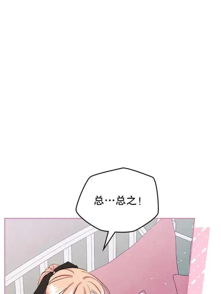 漫画《变成了男主的女性朋友》48.向父母坦白第12张图