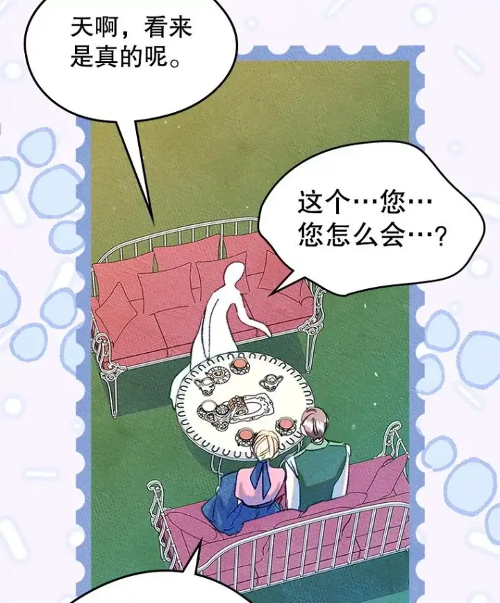 漫画《变成了男主的女性朋友》48.向父母坦白第18张图