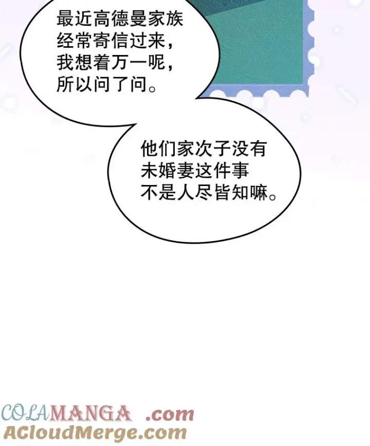 漫画《变成了男主的女性朋友》48.向父母坦白第19张图