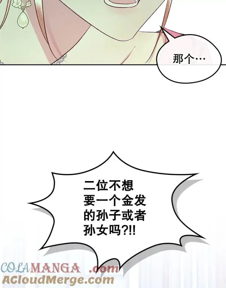漫画《变成了男主的女性朋友》48.向父母坦白第25张图