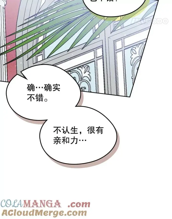漫画《变成了男主的女性朋友》48.向父母坦白第31张图