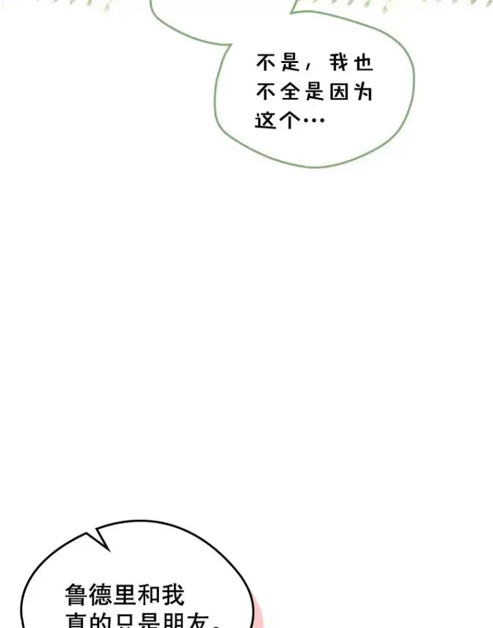 漫画《变成了男主的女性朋友》48.向父母坦白第42张图