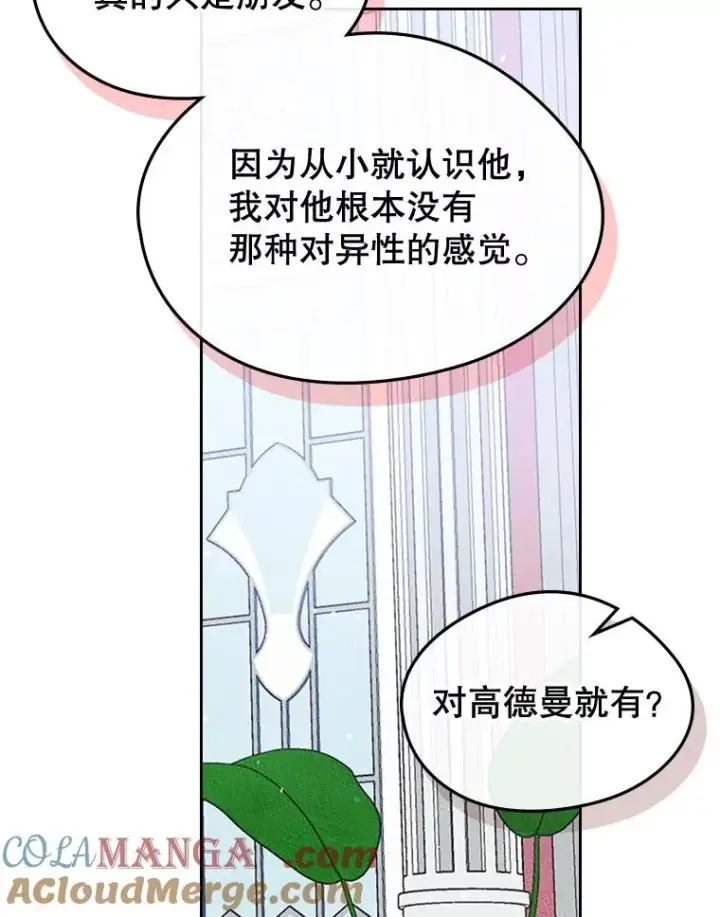 漫画《变成了男主的女性朋友》48.向父母坦白第43张图