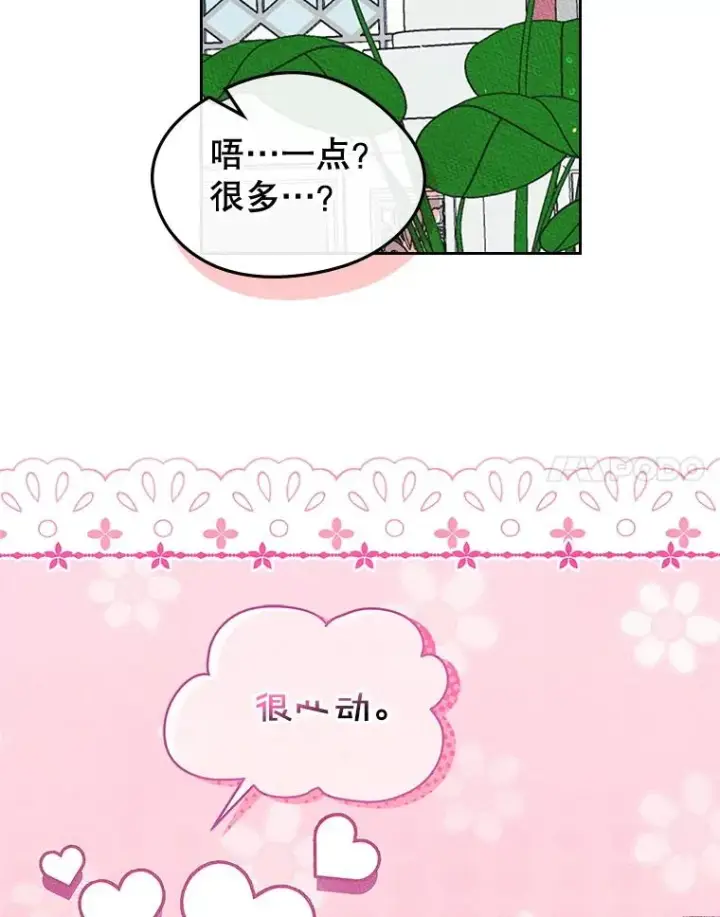 漫画《变成了男主的女性朋友》48.向父母坦白第44张图