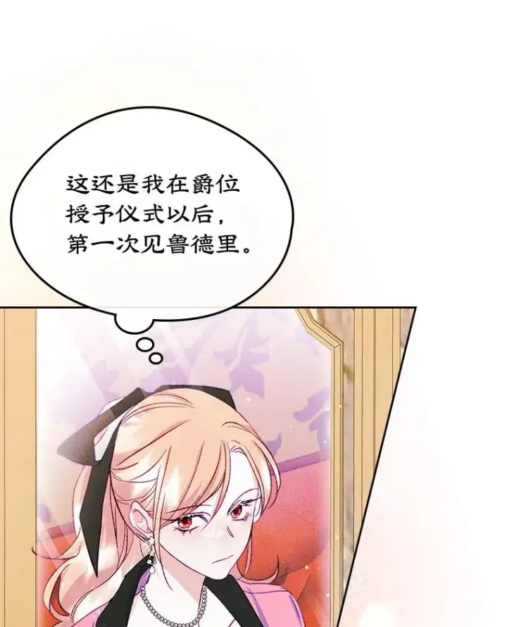 漫画《变成了男主的女性朋友》48.向父母坦白第54张图