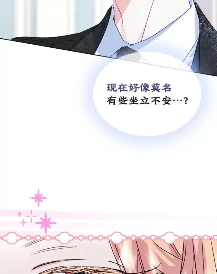 漫画《变成了男主的女性朋友》48.向父母坦白第74张图