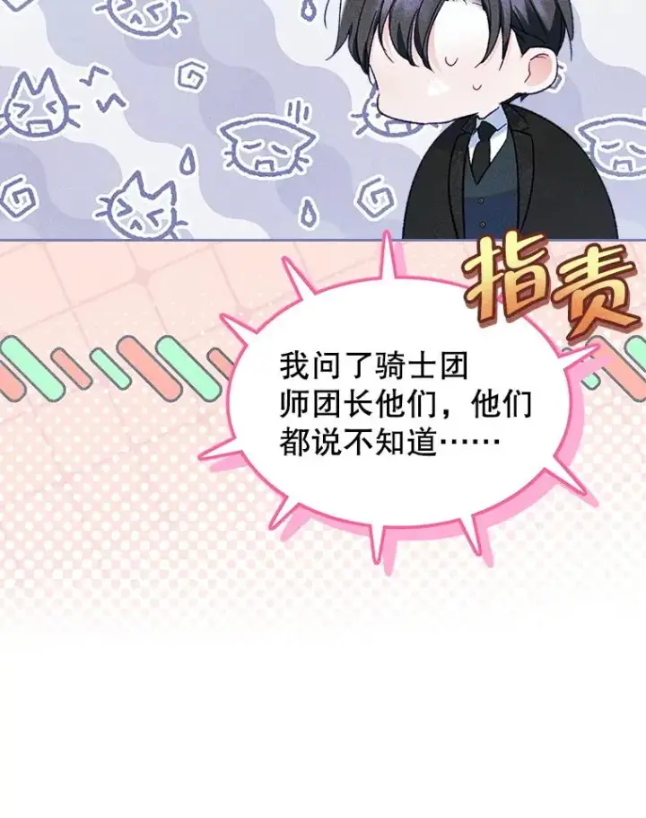 漫画《变成了男主的女性朋友》48.向父母坦白第81张图
