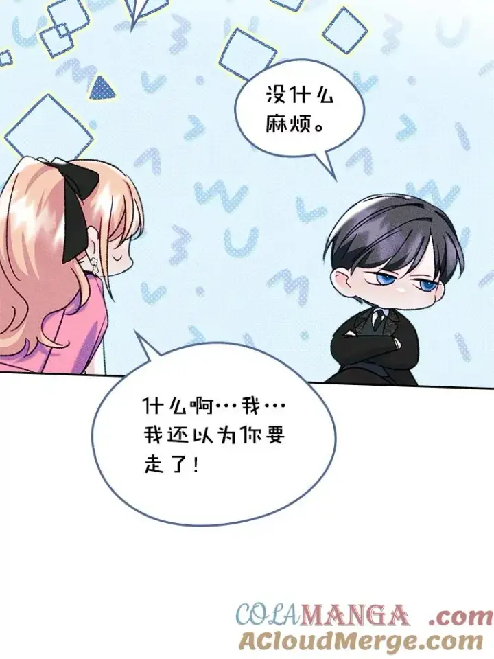 漫画《变成了男主的女性朋友》48.向父母坦白第91张图