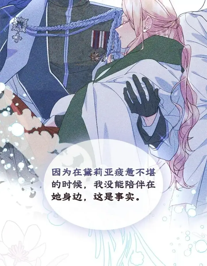 漫画《变成了男主的女性朋友》49.震惊众人第59张图