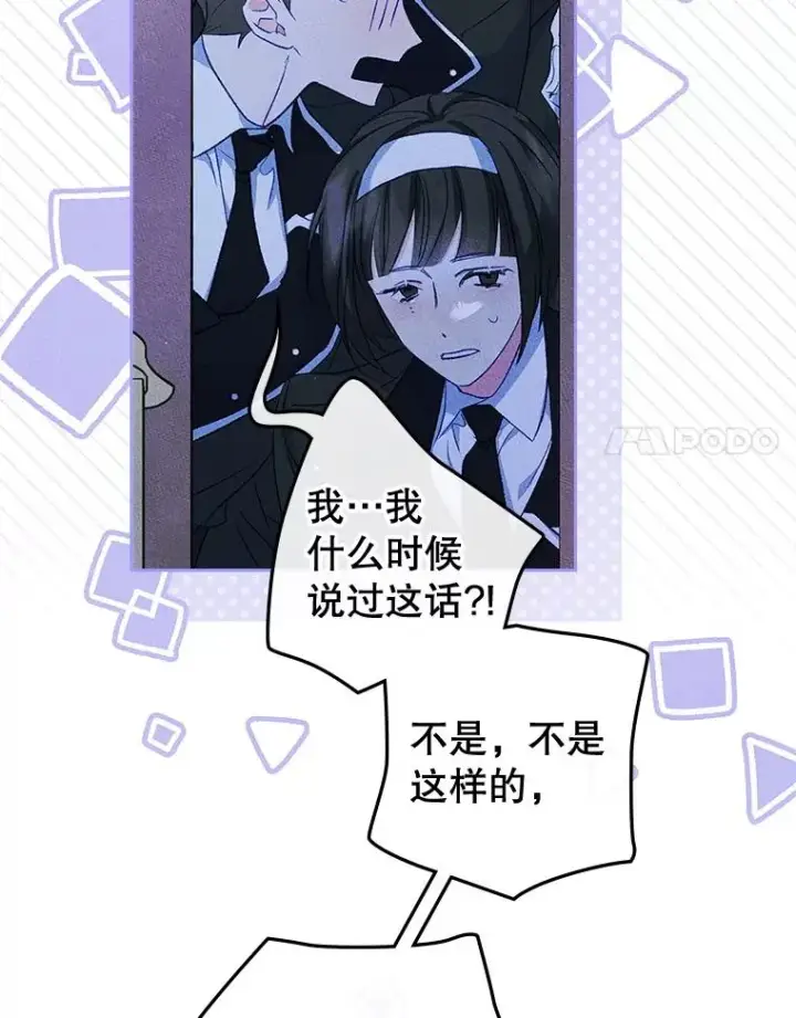 漫画《变成了男主的女性朋友》50.看清内心第23张图